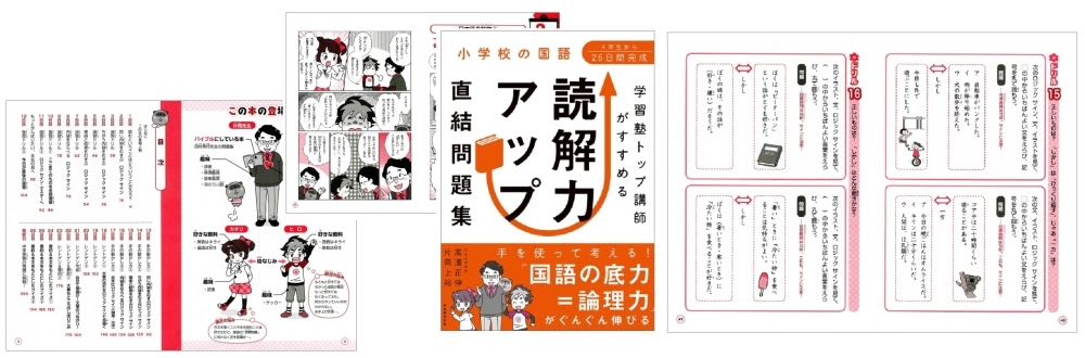 書籍紹介 学習塾トップ講師がすすめる読解力アップ直結問題集 小学校の国語 葛西tkkアカデミーのニュース まいぷれ 江戸川区