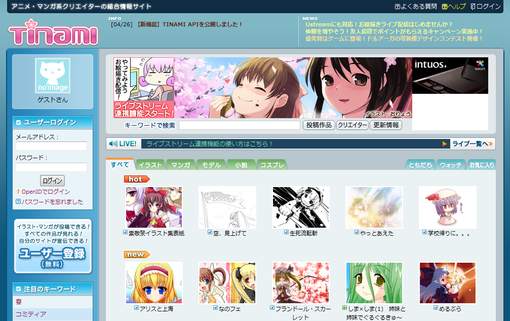 イラスト投稿サイトリンク集