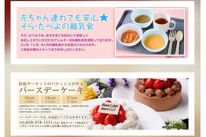 鈴鹿サーキットホテルに宿泊 レストランと設備について