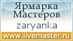 Ярмарка Мастеров - ручная работа, handmade