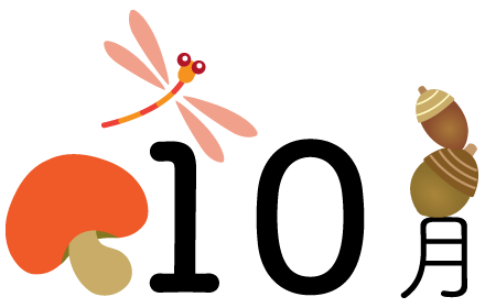 10月 ページ 3 ふでこや 無料イラスト