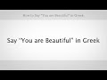 How To Say Beautiful In Greek / 9 gorgeous Greek islands you've probably never heard of ... - The parts should stand in the right proportion to each other and thus compose an integrated harmonious whole.