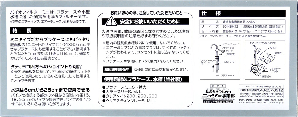 ニッソー バイオフィルター レヨンベールアクア