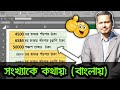 How to Convert Number to Words Bangla In MS Excel | MS Excel Bangla Tuto...