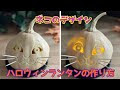[最も人気のある！] ジャックオーランタン 作り方 245801-ジャックオーランタン 作り方 乾燥