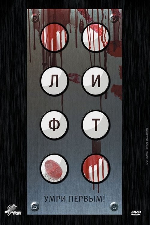 Elevator 2011 HD stream Deutsch German Online Kostenlos UHD Filme