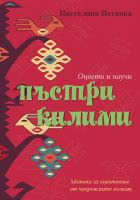 Пъстри килими