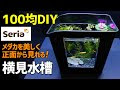 100 均 オカヤドカリ 水槽 レイアウト 279368-100 均 オカヤドカリ 水槽 レイアウト