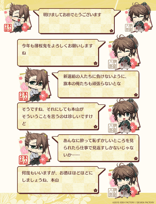 薄桜鬼 総合 その190 薄桜鬼 総合