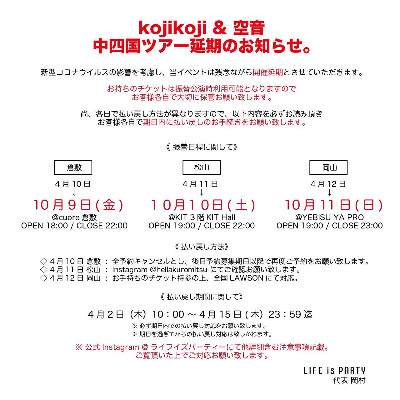ライフイズパーティー Event