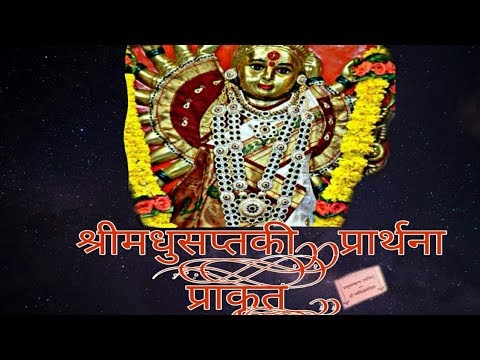 मातृवात्सल्य उपनिषद्-मधुसप्तकी pdf | Matruvatsalya upanishad ShriMadhusaptaki pdf download