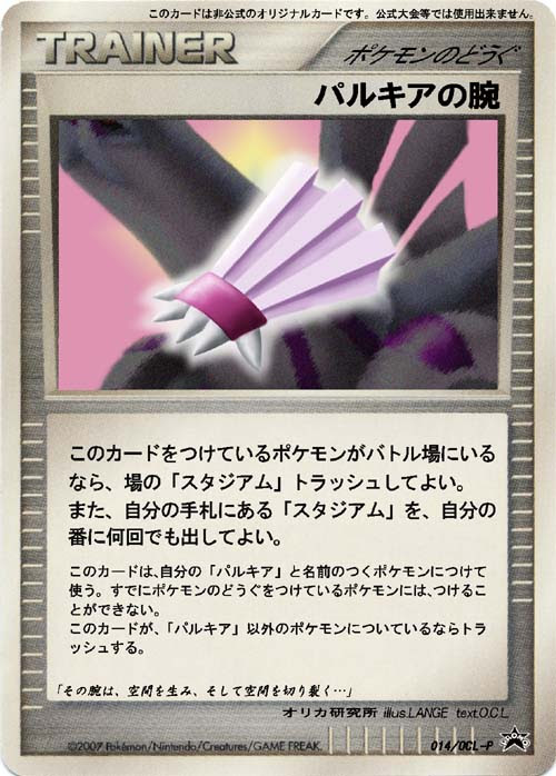 最も欲しかった プラチナ パルキア ポケモンの壁紙