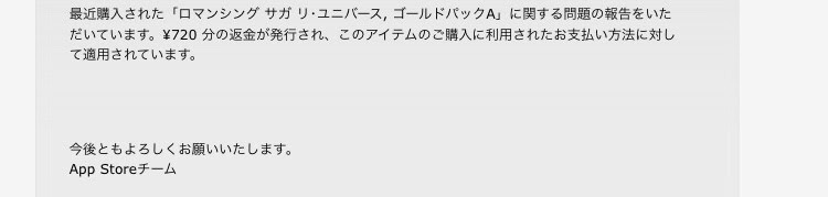 ロマサガrs 白結晶事件を踏まえappleとgoogleに返金申請する手順を把握しておこう ロマンシング サガ リ ユニバース攻略まとめったぁ