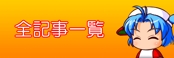 パワプロアプリ サクセス攻略 投手 野手 育成理論まとめ