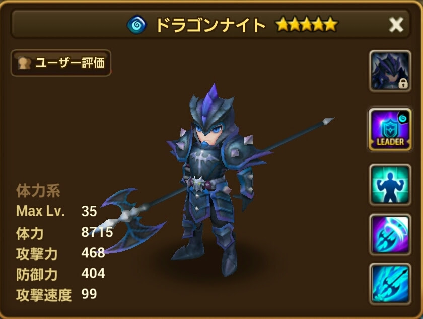 サマナーズウォー攻略 ドラゴンナイト スマホゲームな日々
