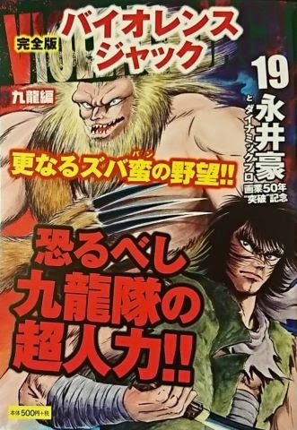 バイオレンスジャック