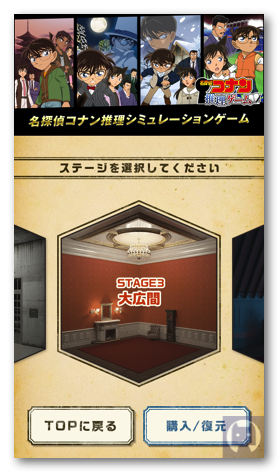 名探偵コナン 脱出ゲームcubic Room 攻略 Stage3 大広間 Axel Games