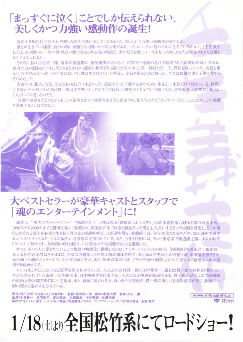 映画チラシサイト 壬生義士伝