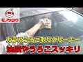 [最も欲しかった] 車 ガラス 洗剤 341729-車 ガラス 撥水 洗剤