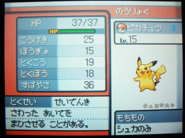 ピカチュウが そらをとぶ おぼえてたー ポケモンハートゴールド ゾメスケ おてんばびっくり 日記