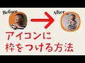 画像 丸 アイコン フレーム 素材 278023