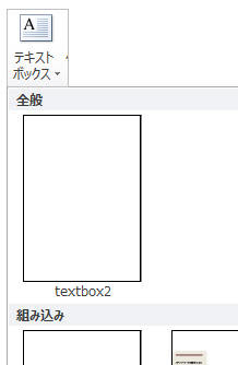 Word10 16 テキストボックスのデフォルト書式を 枠線なし 塗りつぶし色なし にする 教えて Helpdesk