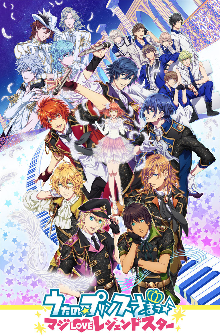 うたの プリンスさまっ マジloveレジェンドスター 公式サイト