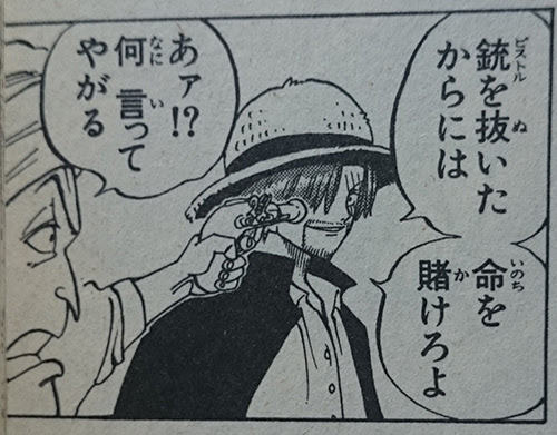 自分の命を賭ける覚悟だ 名言集 ワンピース魂