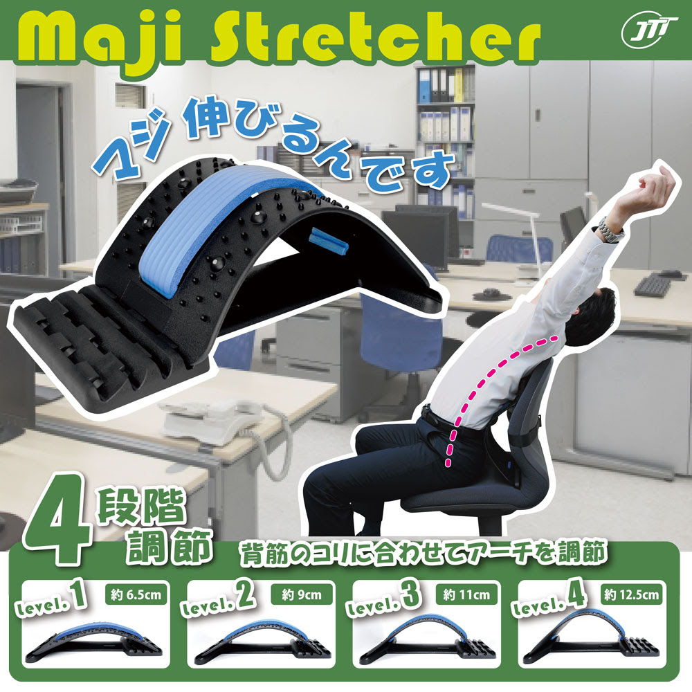 背筋を伸ばして 筋肉のコリをほぐす背筋用ストレッチャー Majist Bl