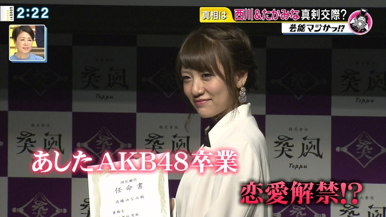 Tmr西川貴教と高橋みなみの交際発表 ｘデー ｗｗｗｗｗｗｗｗ V系まとめ速報