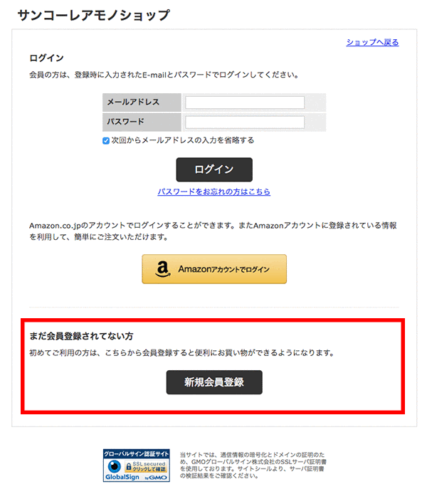 利用案内 公式 サンコー通販オンラインショップ