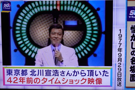 ザ タイムショック 50周年記念 42年前の最古の映像で 出演 イケてる モノ コト