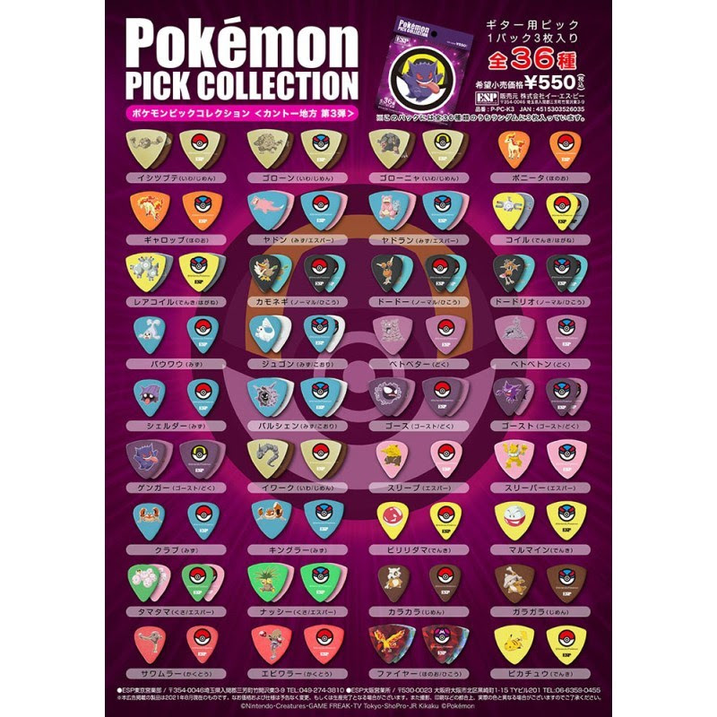 Esp ポケモン ピックコレクション カントー地方 第三弾 1パック3枚入り P Pc K3 新品 楽器検索デジマート
