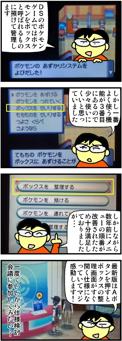 第４６８話 ポケモンあずかりシステムの進化 Itネタの4コマ漫画 It向上委員会 有江が発信中