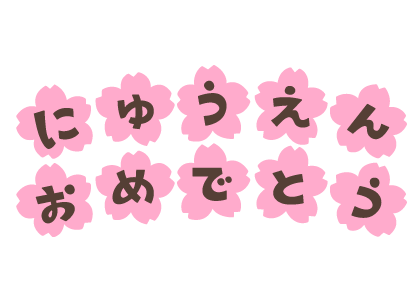 いらすとぷらす 幼稚園 保育園向けイラスト素材サイト 会員登録不要 無料ダウンロード