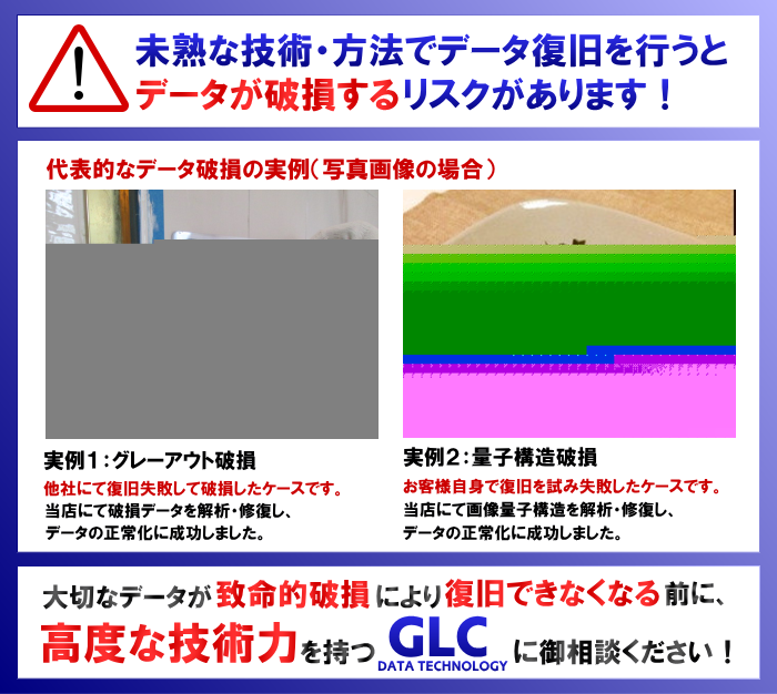 タブレットのデータ復旧 破損修復ならglcデータテクノロジー