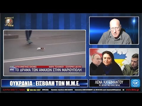 ΙΛΛΥΡΙΑ WEB TB | ΟΥΚΡΑΝΙΑ : ΕΙΣΒΟΛΗ ΤΩΝ Μ.Μ.Ε.
