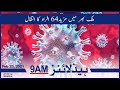 Watch SAMAA TV Headlines 9am Pakistan – 25 February 2021
