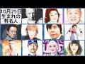 10月25日 誕生日 345605-10月25��� 誕生日花