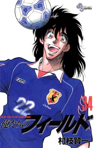 サッカーマンガ特集 スペースクリエイト自遊空間
