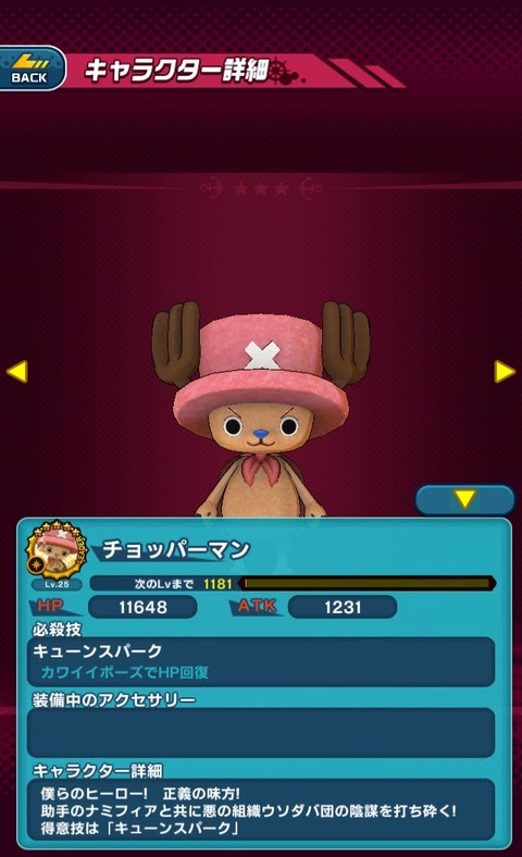 ５チョッパーマン まったり攻略日誌 One Piece Dance Battle ワンピースダンスバトル