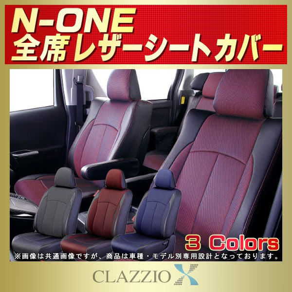 N One用シートカバー Jg3 Jg4jg1 Jg2 Clazzio X