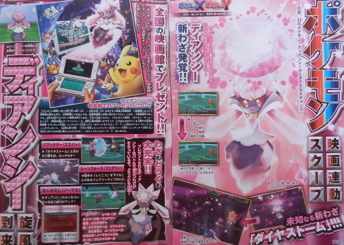 ディアンシー専用の新技 ダイヤストーム ポケモン情報ねっと