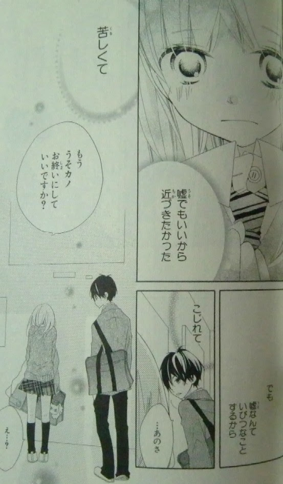 うそカノ １巻 至上のとき