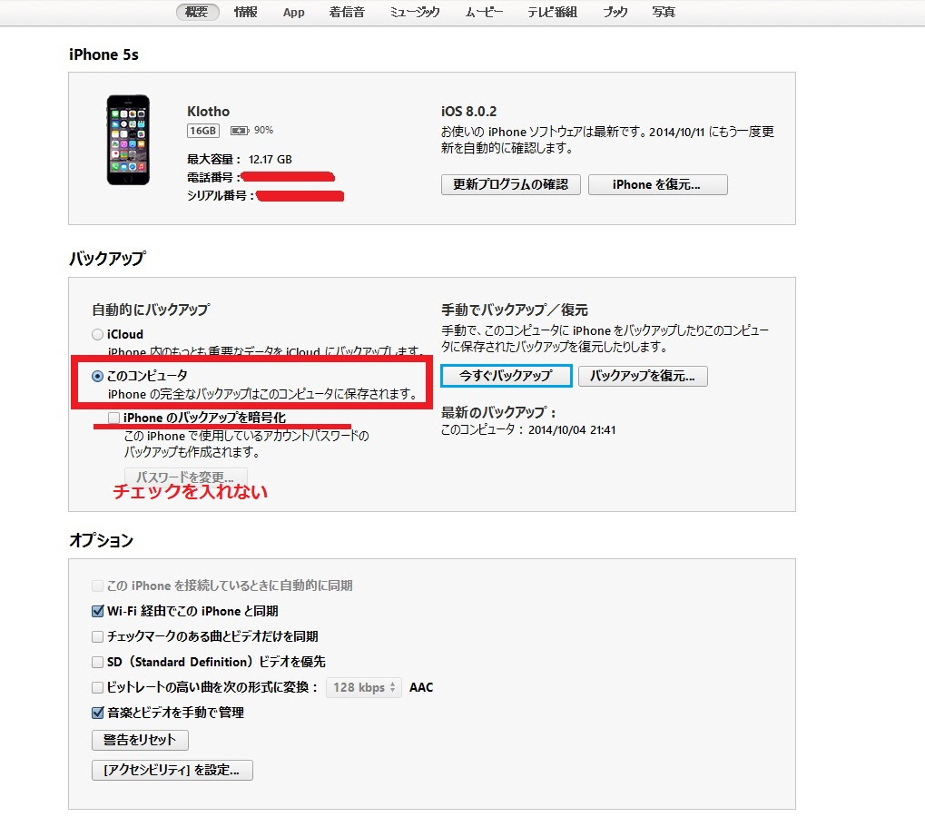Iphoneの機能制限のパスコードを強制的に解除する方法 非脱獄 Chrono Distortion