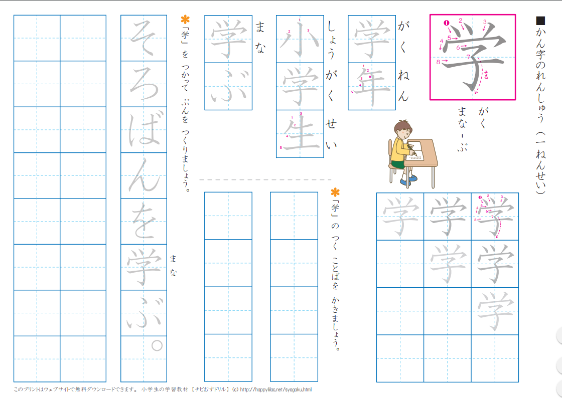 お母さん必見 新学期の予習 無料で学習プリントがダウンロード出来るサイト パソコン教室あすなろブログ