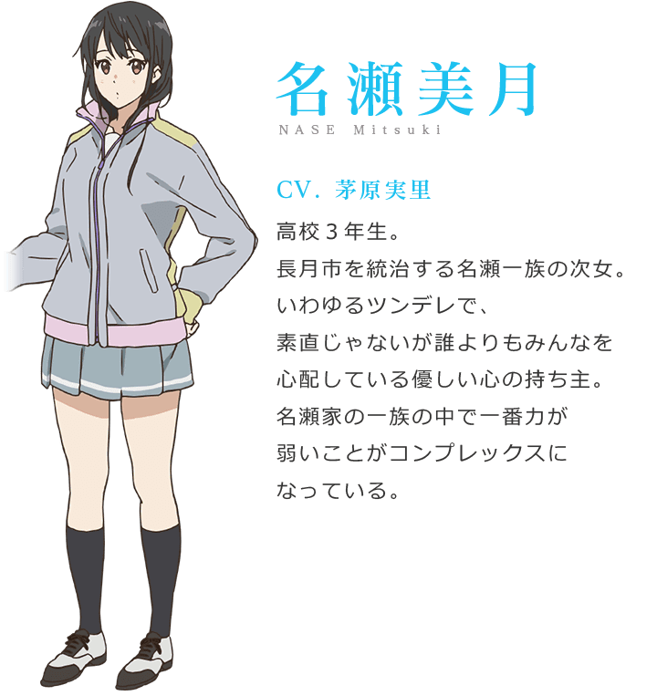 名瀬美月 Character 劇場版 境界の彼方 I Ll Be Here 公式サイト