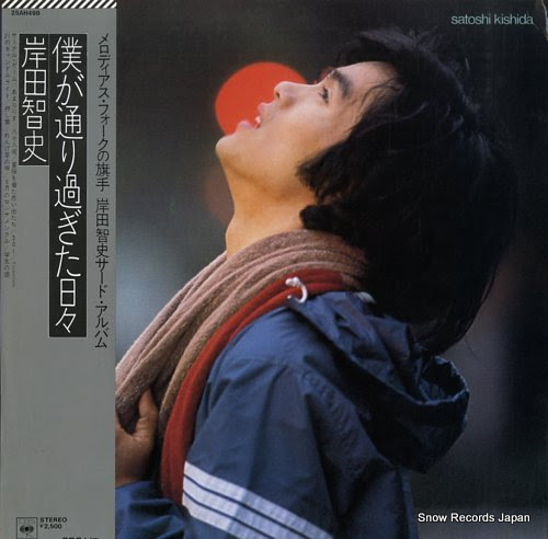 KISHIDA, SATOSHI bokuga torisugita hibi