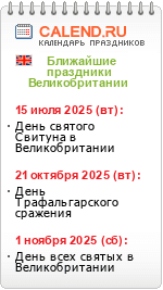 Праздники Великобритании