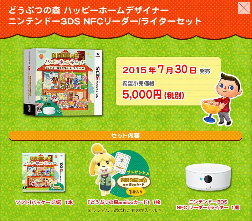 どうぶつの森 ハッピーホームデザイナーが7月30日に発売決定 New3dsll同梱版など様々なセットの情報も コンシューマゲームファン